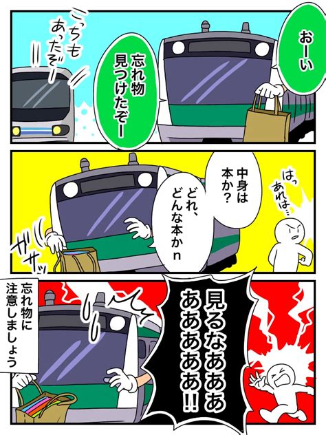 鉄子のらくがき On Twitter コミケ1日目お疲れ様でした！ 車内の忘れ物、落とし物に注意しましょう！ C100