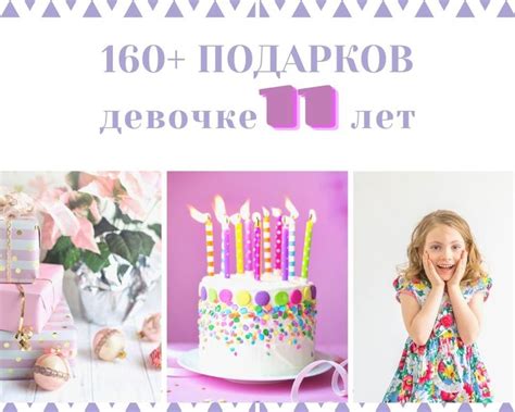 160 идей Что подарить Девочке на 11 лет много фото День рождения