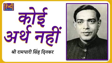 Koi Arth Nahi Ramdhari Singh Dinkar Poems In Hindi Hindi Poetry Youtube
