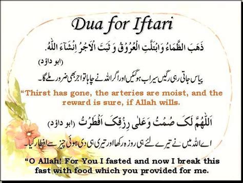 Maybe you would like to learn more about one of these? Dua for Iftar | Iftar, Islamic dua, Dua