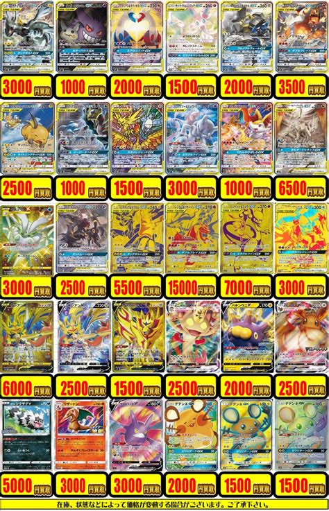 For items shipping to the united states, visit pokemoncenter.com. ポケモンカード 高レア系買取表!! / 天王寺店の店舗ブログ ...