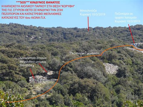 Ευρώ με 182 νέες θέσεις εργασίας, για 8 αιολικά πάρκα ενέκρινε η … «Αυτή την στιγμή που μιλάμε συντελείται αφανισμός ...