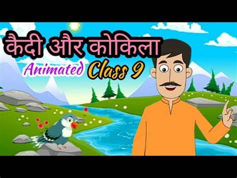 Kaidi Aur Kokila Class Hindi Explanation Animated Animated Krithus World Youtube