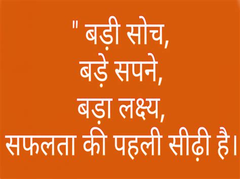 Motivational Quotes For Students In Hindi प्रेरणादायक विचार Allsafal