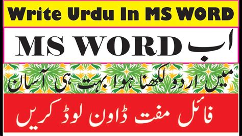 How To Write Urdu In MS Word How To Write Urdu In MS Word How To Type