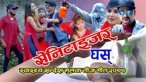 सेनिटाइजर घस New Nepali Comedy Teej Song 20772020sanitizar Ghasradhika Hamal Lalit Kc Bimli