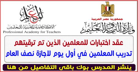 المزيد الخميس, 31 ديسمبر 2020. التعليم : عقد اختبارات للمعلمين الذين تم تدريبهم للترقي ...