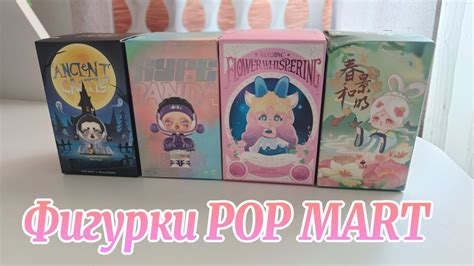 Распаковка Фигурок POP MART unboxing blind box YouTube