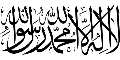 Syahadat Islam Dekoratif Gambar Vektor Gratis Di Pixabay
