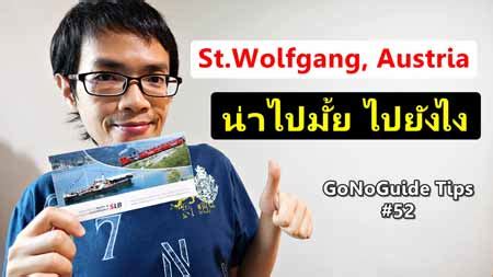 Each game has different teams such as villagers or werewolves all fighting to be the last team standing. เที่ยวเซนต์วูฟกัง St.Wolfgang น่าเที่ยวจริงมั้ย ไปยังไง ...