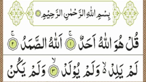 Surah Al Ikhlas Full Hd Arabic Text The Holy Quran Youtube Otosection