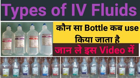 IV fluid types and uses in hindi  type of IV fluid and when to use
