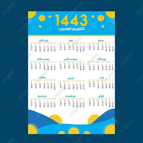 Hijri Calendar 1443 Template Design Template Download On Pngtree