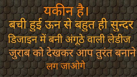 बची हुई ऊन से बनाये बहुत ही सुन्दर डिजाइन में अंगूठे वाली लेडीज जुराब मोज़ा youtube