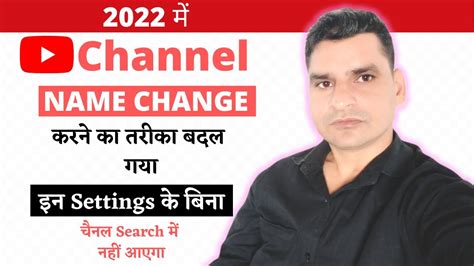 How to change youtube channel name भल क भ य 2 Mistakes मत करन