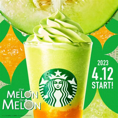 兰色 On Twitter Rt Starbucksj 412水『theメロンofメロンフラペチーノ®』が、昨年から果肉感を