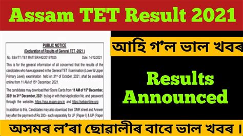 Assam TET Result Check Assam LP UP TET Result Big