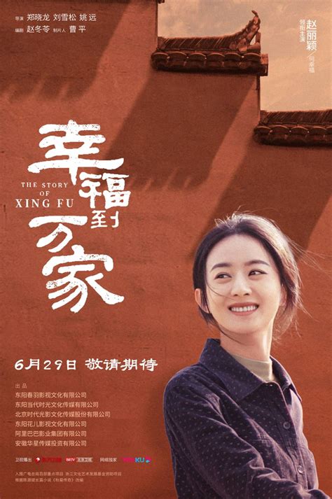 The Story Of Xing Fu 幸福到万家 2022 Zhao Li Ying Modern Chinese Acting
