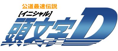 Initial D Details - LaunchBox Games Database png image