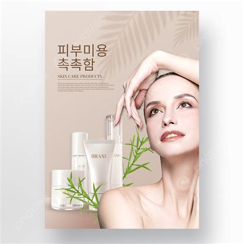 Simple Skin Care Model Poster Template Download On Pngtree