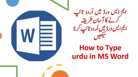 Type Urdu In Ms Word How To Type Write Urdu In Microsoft Office