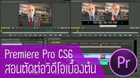 Adobe Premiere Pro Cs6 สอนตัดต่อวิดีโอเบื้องต้น Ep1 วิธีใช้ Adobe Premiere Pro Cs6 Tranh