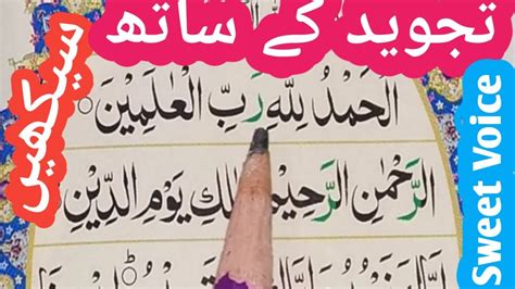 Learn Surah Al Fatiha Quran For Kids سورة الفاتحة Surah Fatiha