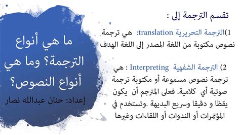ما أنواع الترجمة وما أنواع النصوص الترجمة التحريرية translation و