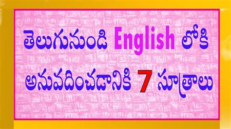 Telugu English Translation Youtube