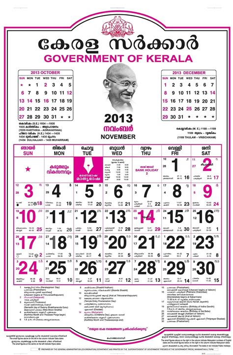 Malayalam Calendar 2022 Deepika
