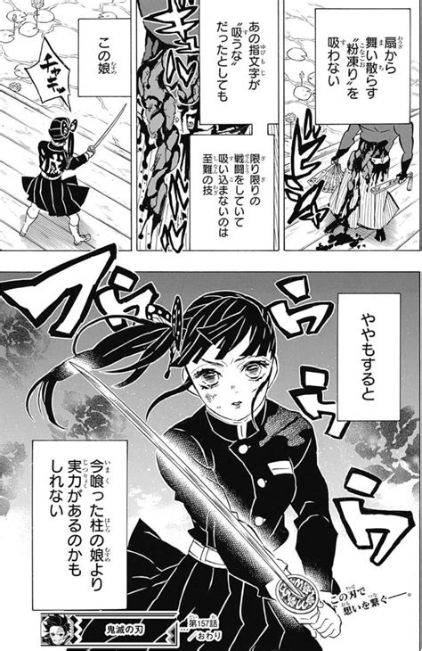 鬼滅之刃 157話 ネタバレ Imeno