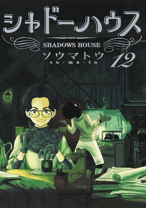 Shadow House Intoxianime