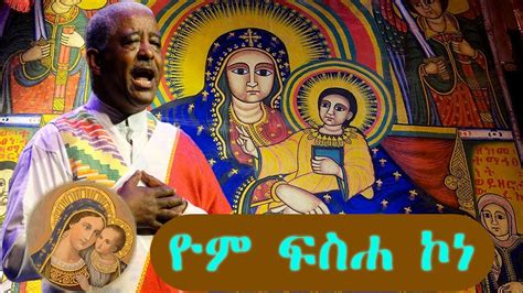 Ethiopia Orthodox Mezmur Youtube