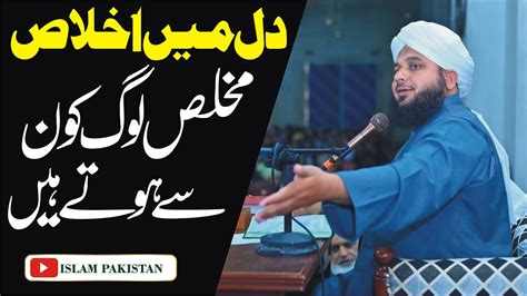 Mukhlis Log Kon H Peer Ajmal Raza Qadri By Islam Pakistan YouTube
