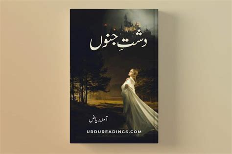 Dasht E Junoon Complete Novel By Amna Riaz Pdf Urdu Readings