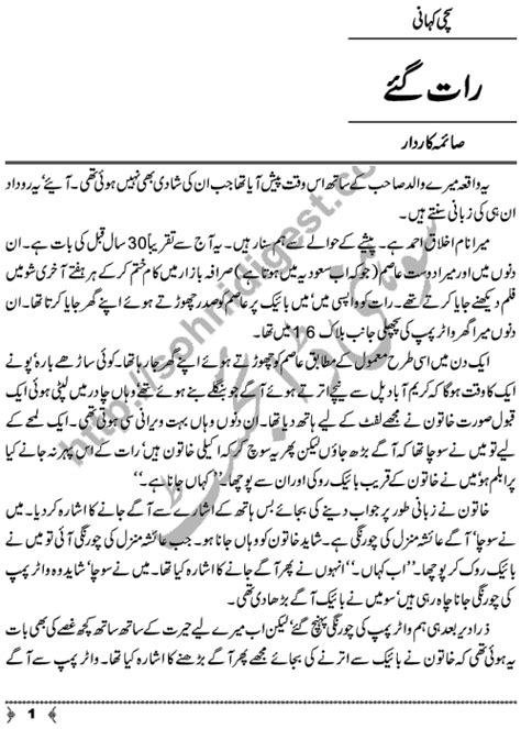 Raat Gaye Horror And Mystery Stories Sohni Urdu Digest