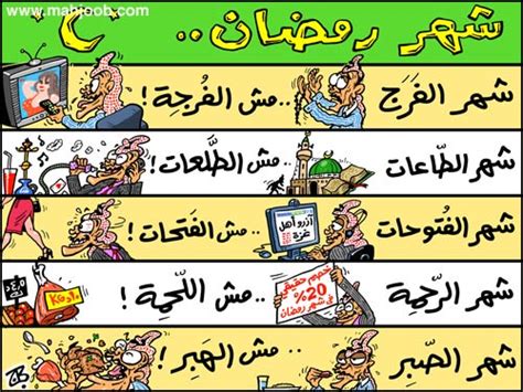 صور مضحكة عن البنات و الافكار. صور مضحكة عن رمضان 2020 , صور مضحكة رمضانية | منتديات حب ...