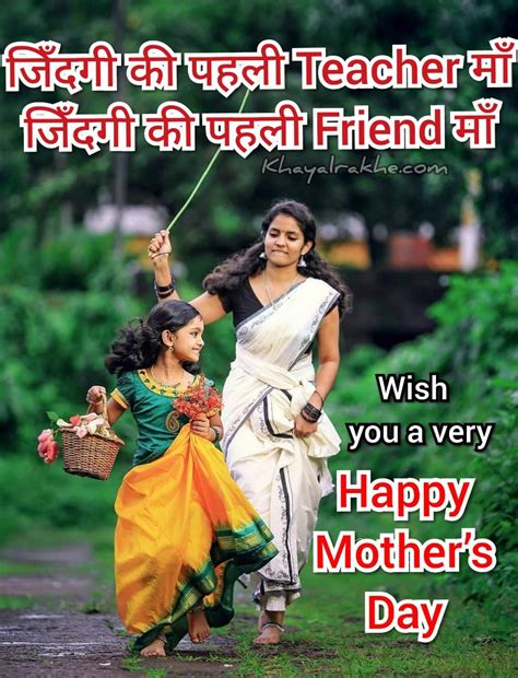 Mothers Day Message Mothers Day Status In Hindi Happy Mothers