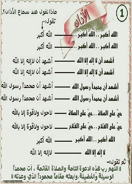 دعاء عند سماع الاذان