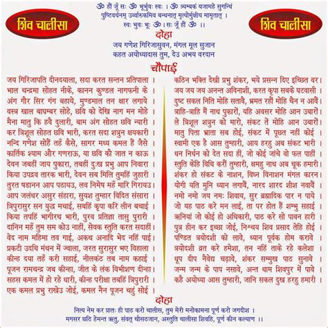 shree shiv chalisa lyrics in hindi and english shree hanuman chalisa