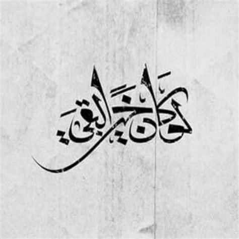 Pin By Peony On همس الكلام Calligraphy Art Quotes Arabic Calligraphy