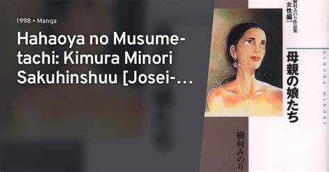 Hahaoya No Musume Tachi Kimura Minori Sakuhinshuu Josei Hen AniList