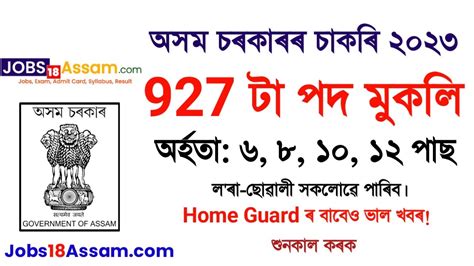 Assam Police Constable Recruitment Notification For Posts