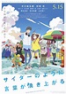 Detalles de la película Cider no Yō ni Kotoba ga Wakiagaru - Ramen Para Dos