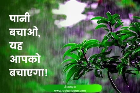 So that people can read and remember them easily. Top 33 Slogans on Environment in Hindi - पर्यावरण बचाओ ...