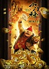 Xiao men shen (2016) Chinese movie poster