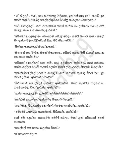 මතකපොතහත Sinhala Wal Katha