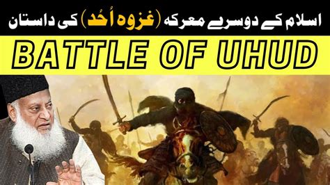 Battle Of Uhud Jang E Uhud Ghazwa E Uhud Ka Waqia Dr Israr Ahmed