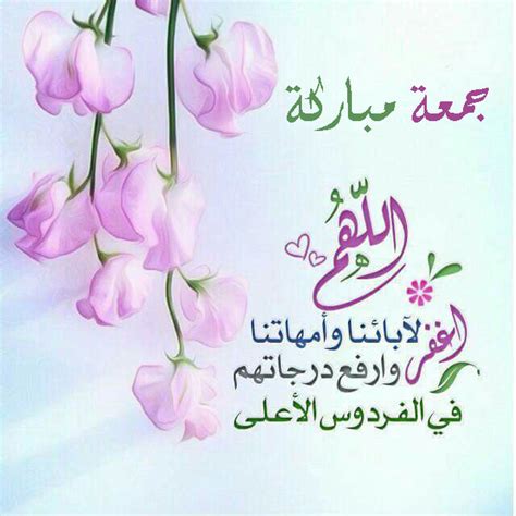 غسل الجمعة سنة مؤكدة للرجال؛ لقول النبي ﷺ: صور دعاء للآباء والأمهات في يوم الجمعة المباركة - عالم الصور