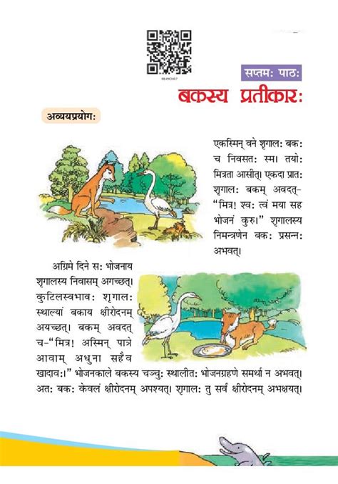 Ncert Book Class 6 Sanskrit Chapter 7 बकस्य प्रतीकारः Pdf
